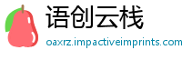 语创云栈